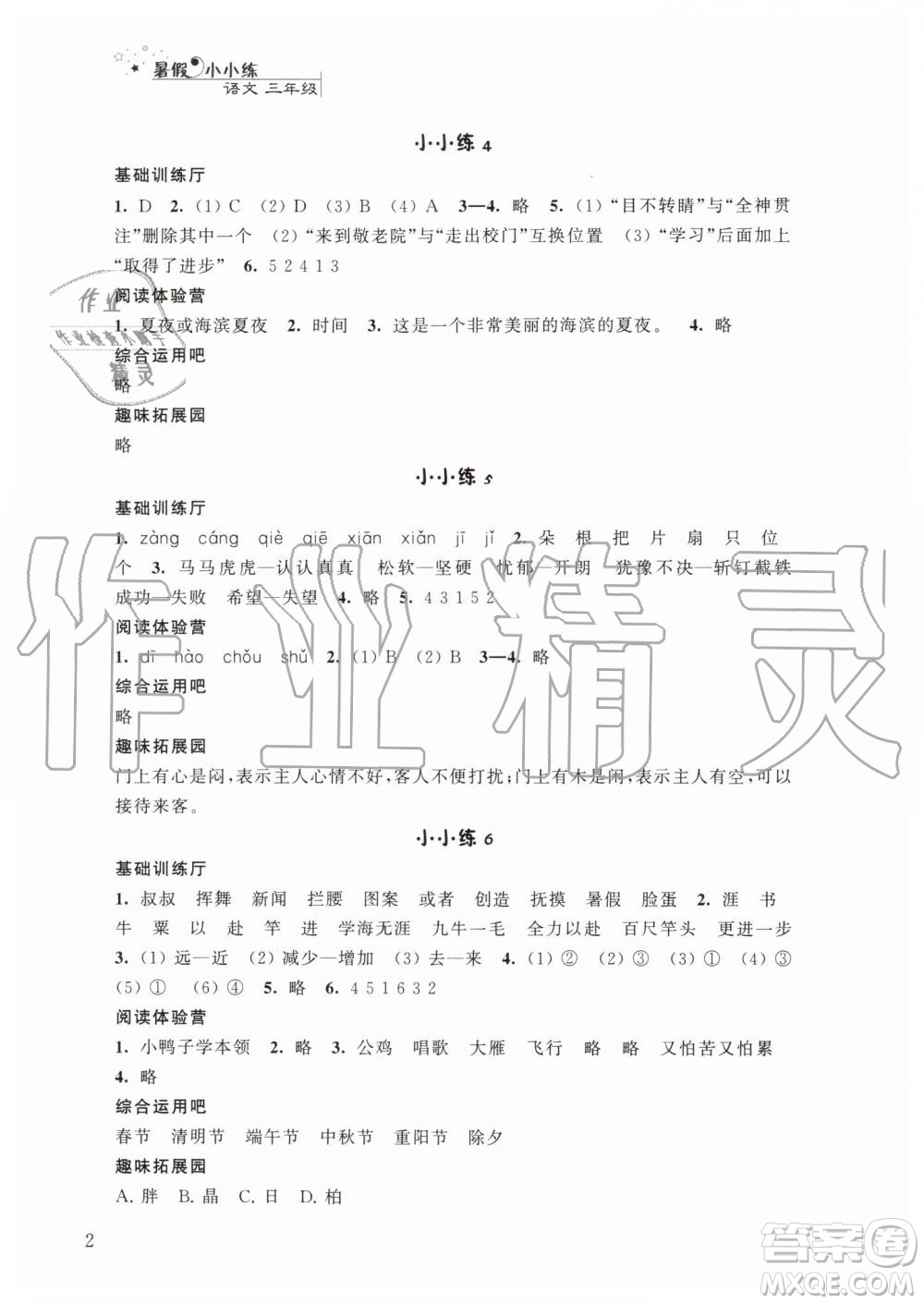 2019年暑假小小練語文數(shù)學英語三年級合訂本參考答案