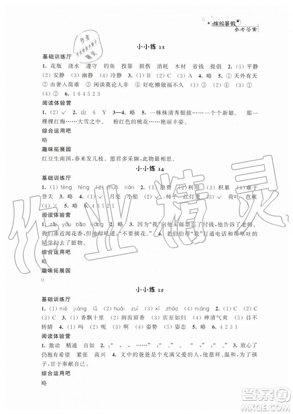 2019年暑假小小練語文數(shù)學英語三年級合訂本參考答案