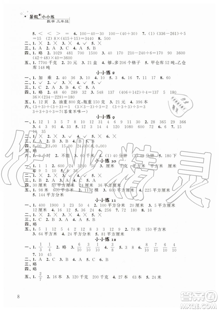 2019年暑假小小練語文數(shù)學英語三年級合訂本參考答案