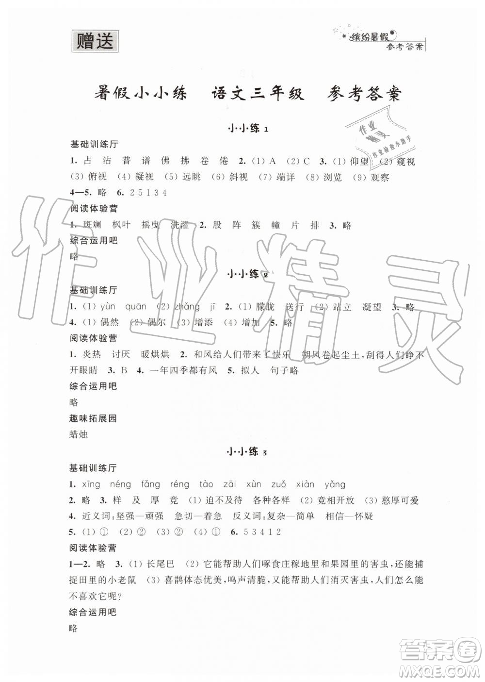 2019年暑假小小練語文數(shù)學英語三年級合訂本參考答案