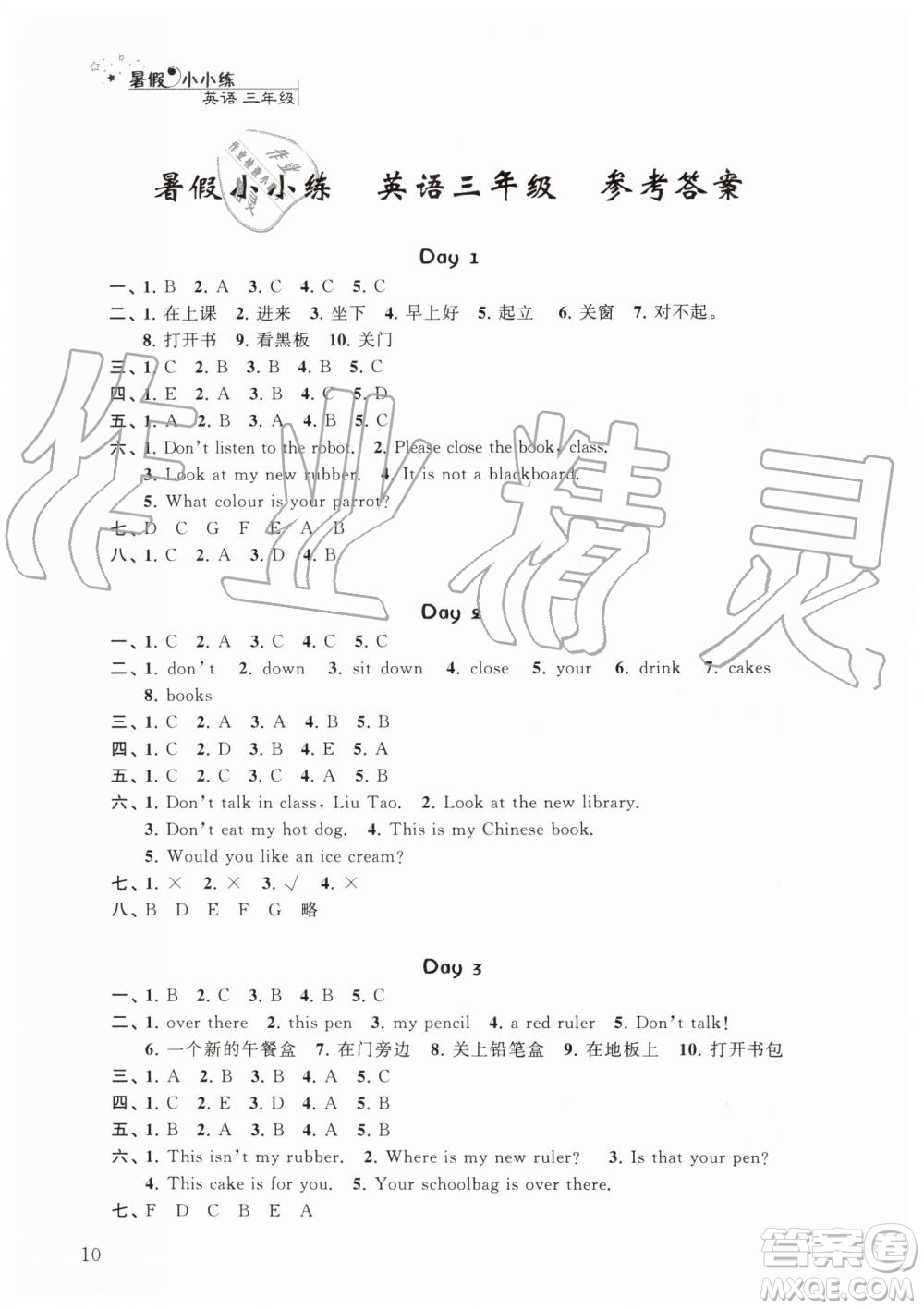 2019年暑假小小練語文數(shù)學英語三年級合訂本參考答案