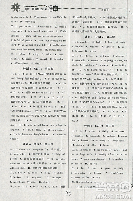 201919秋期末暑假提優(yōu)計(jì)劃英語七年級(jí)國(guó)標(biāo)譯林版參考答案