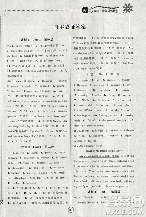 201919秋期末暑假提優(yōu)計(jì)劃英語七年級(jí)國(guó)標(biāo)譯林版參考答案