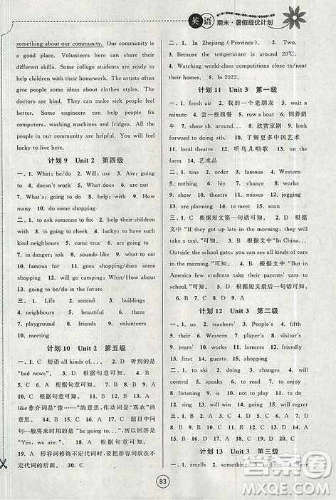 201919秋期末暑假提優(yōu)計(jì)劃英語七年級(jí)國(guó)標(biāo)譯林版參考答案