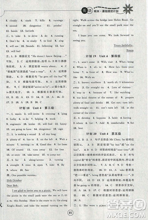 201919秋期末暑假提優(yōu)計(jì)劃英語七年級(jí)國(guó)標(biāo)譯林版參考答案