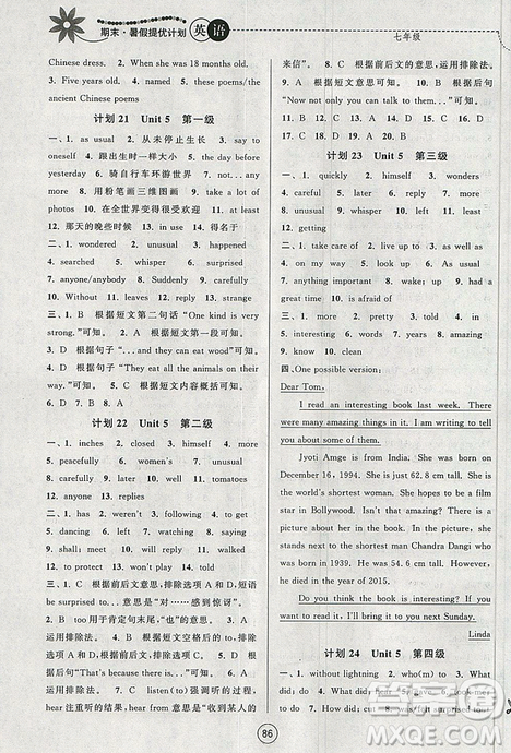 201919秋期末暑假提優(yōu)計(jì)劃英語七年級(jí)國(guó)標(biāo)譯林版參考答案