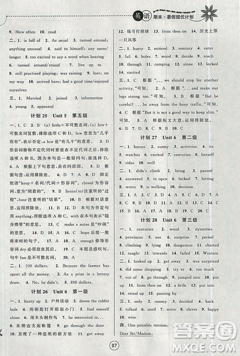 201919秋期末暑假提優(yōu)計(jì)劃英語七年級(jí)國(guó)標(biāo)譯林版參考答案