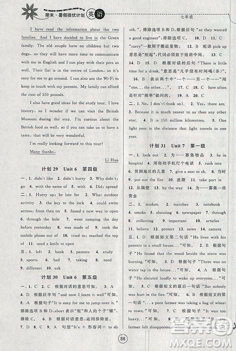 201919秋期末暑假提優(yōu)計(jì)劃英語七年級(jí)國(guó)標(biāo)譯林版參考答案
