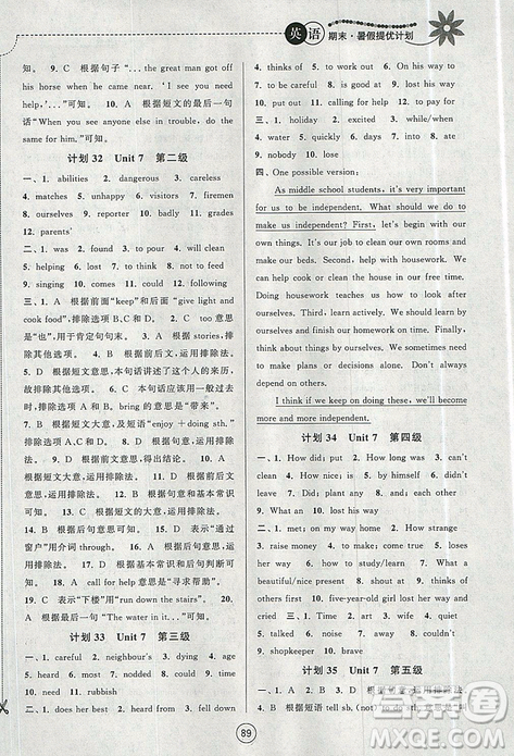 201919秋期末暑假提優(yōu)計(jì)劃英語七年級(jí)國(guó)標(biāo)譯林版參考答案