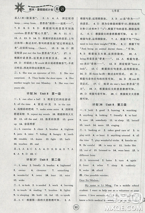 201919秋期末暑假提優(yōu)計(jì)劃英語七年級(jí)國(guó)標(biāo)譯林版參考答案