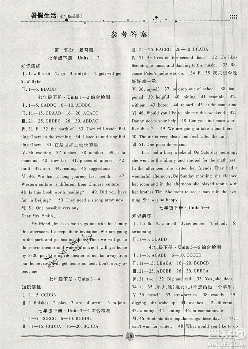 新疆文化出版社2019年暑假生活七年級(jí)英語(yǔ)冀教版答案