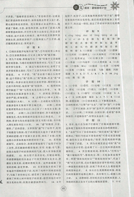 期末暑假提優(yōu)計劃2019年八年級語文國標(biāo)RJ人教版部編通用版答案