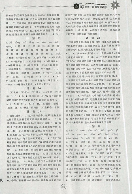 期末暑假提優(yōu)計劃2019年八年級語文國標(biāo)RJ人教版部編通用版答案