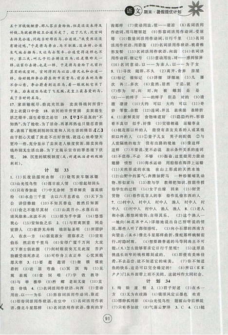 期末暑假提優(yōu)計劃2019年八年級語文國標(biāo)RJ人教版部編通用版答案