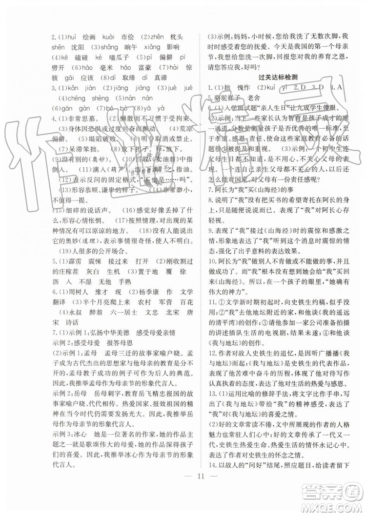希望出版社2019暑假訓(xùn)練營七年級語文人教版RJ參考答案