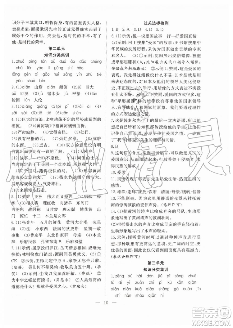 希望出版社2019暑假訓(xùn)練營七年級語文人教版RJ參考答案