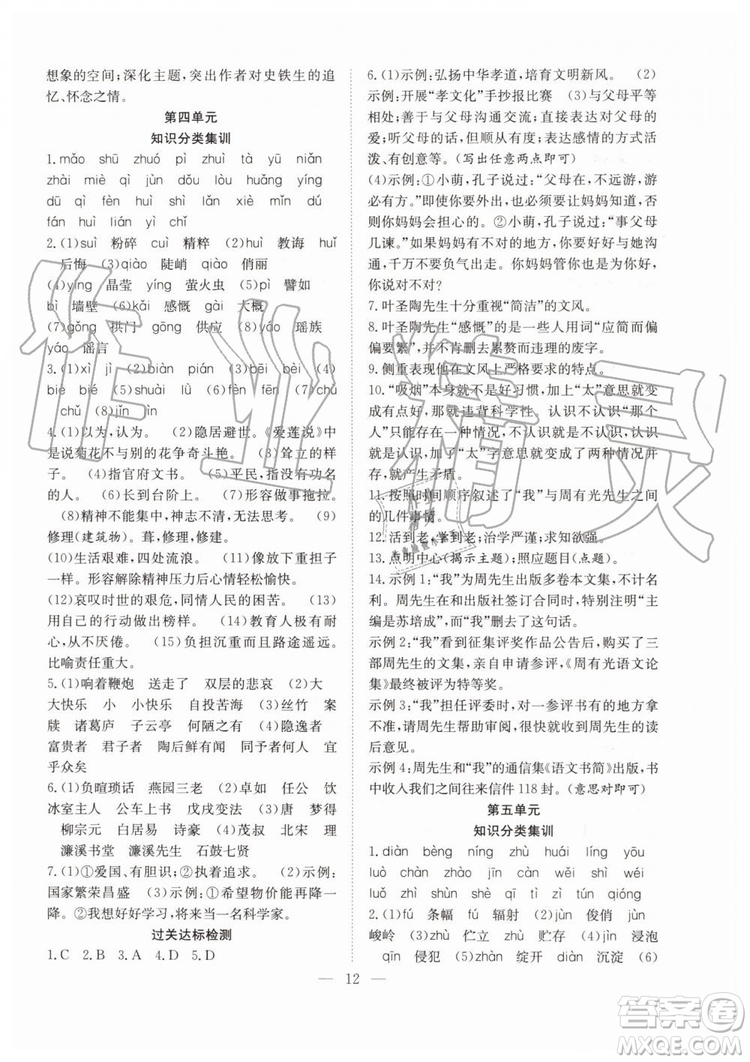 希望出版社2019暑假訓(xùn)練營七年級語文人教版RJ參考答案