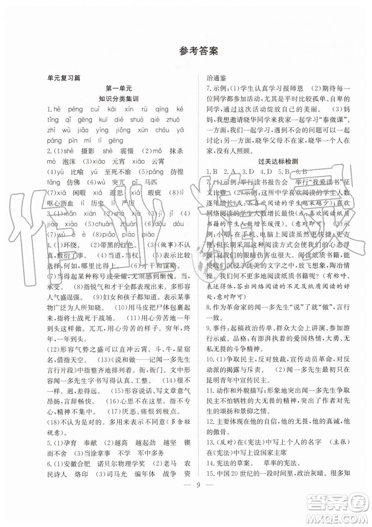 希望出版社2019暑假訓(xùn)練營七年級語文人教版RJ參考答案