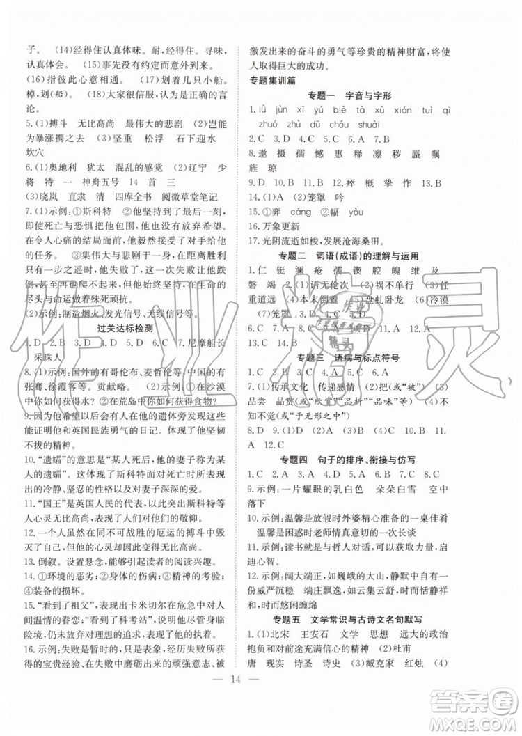 希望出版社2019暑假訓(xùn)練營七年級語文人教版RJ參考答案