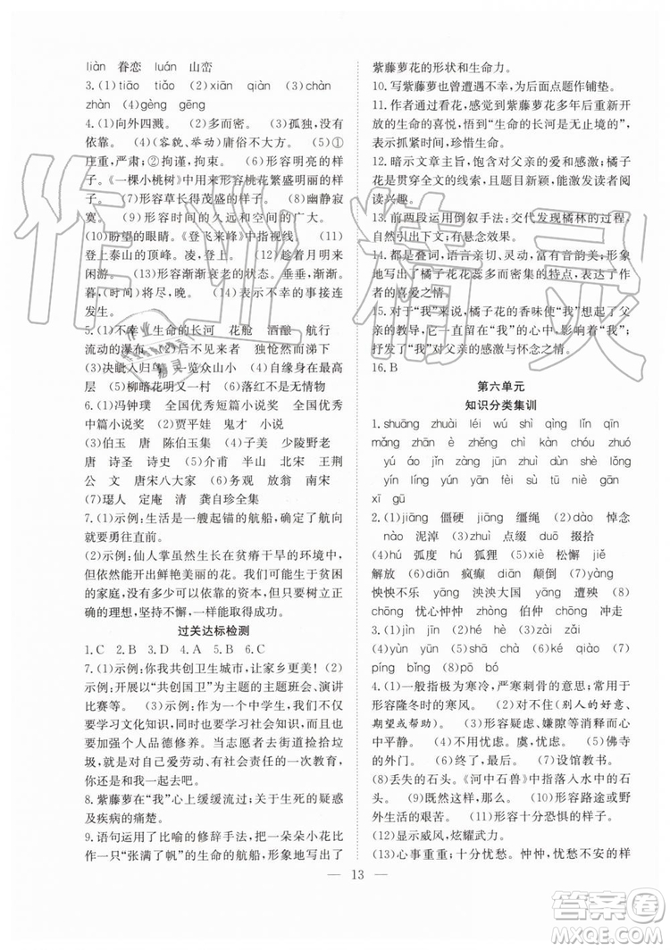 希望出版社2019暑假訓(xùn)練營七年級語文人教版RJ參考答案