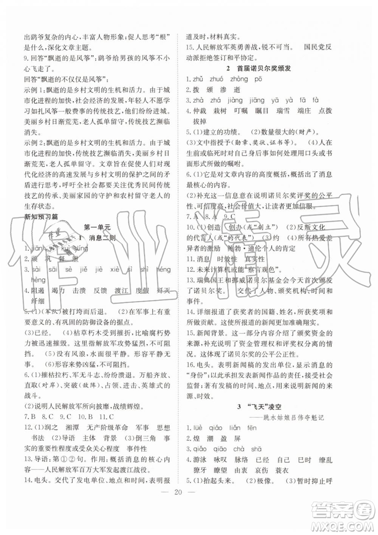 希望出版社2019暑假訓(xùn)練營七年級語文人教版RJ參考答案