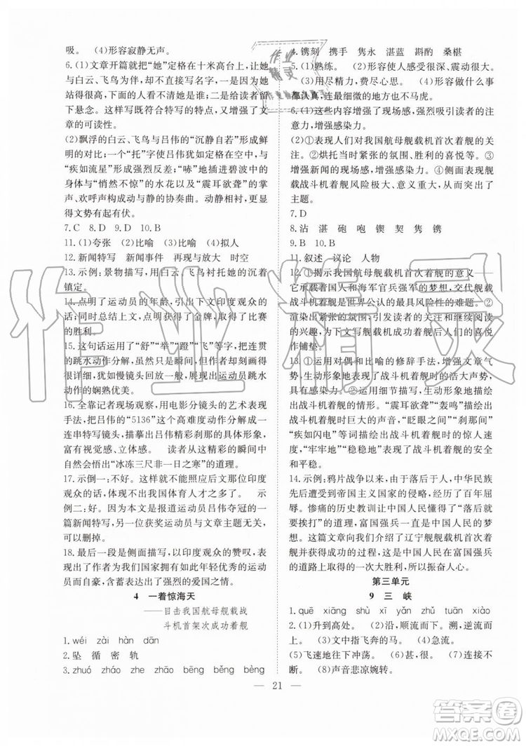 希望出版社2019暑假訓(xùn)練營七年級語文人教版RJ參考答案