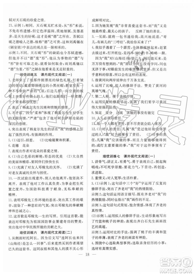希望出版社2019暑假訓(xùn)練營七年級語文人教版RJ參考答案
