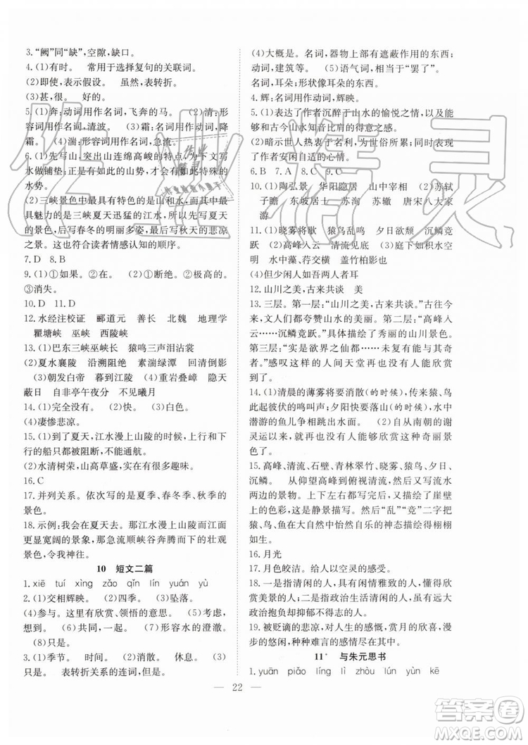 希望出版社2019暑假訓(xùn)練營七年級語文人教版RJ參考答案