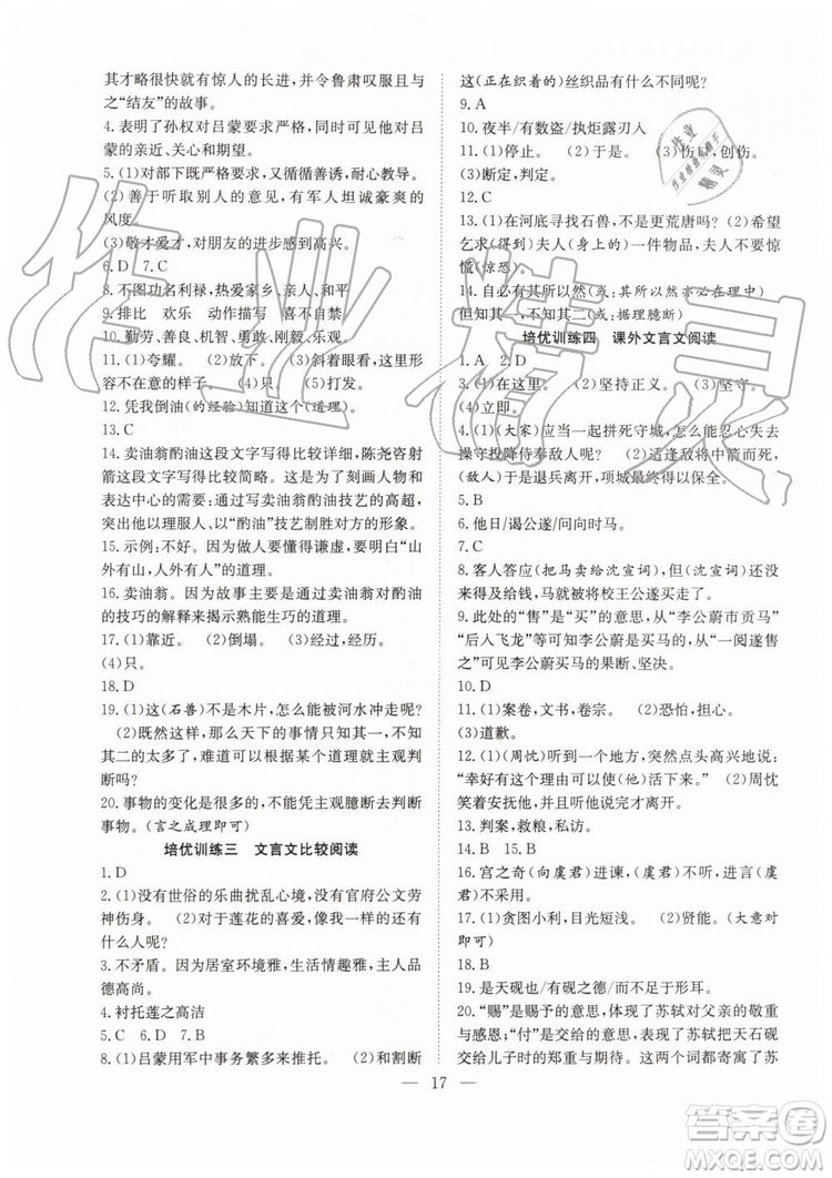 希望出版社2019暑假訓(xùn)練營七年級語文人教版RJ參考答案