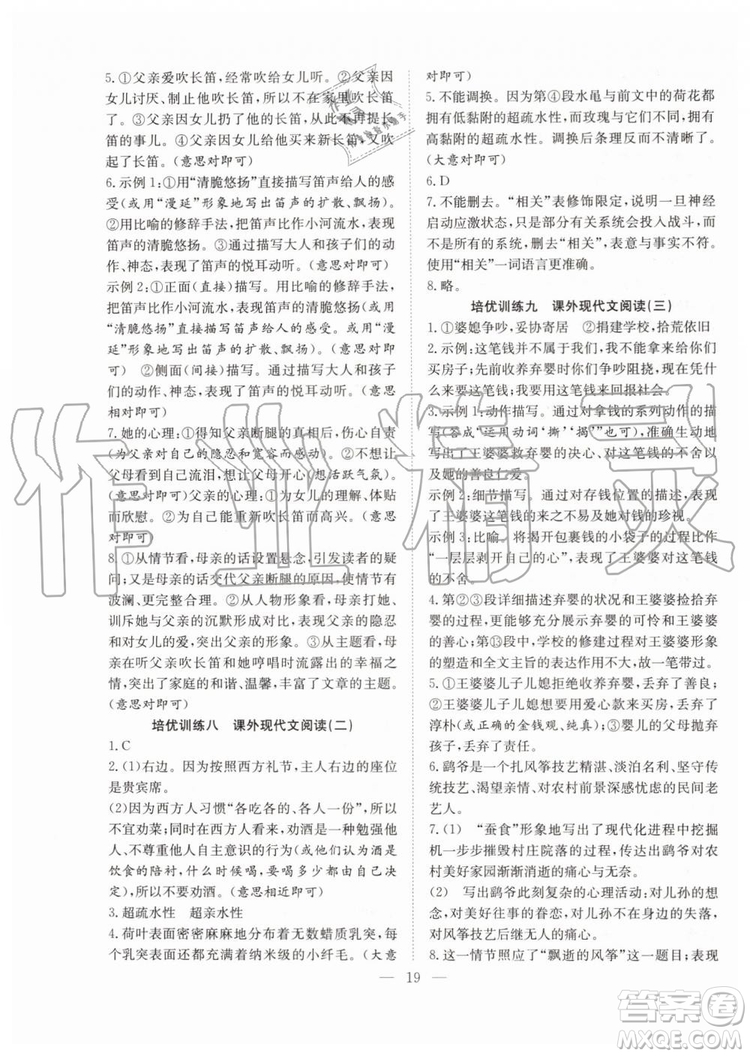 希望出版社2019暑假訓(xùn)練營七年級語文人教版RJ參考答案