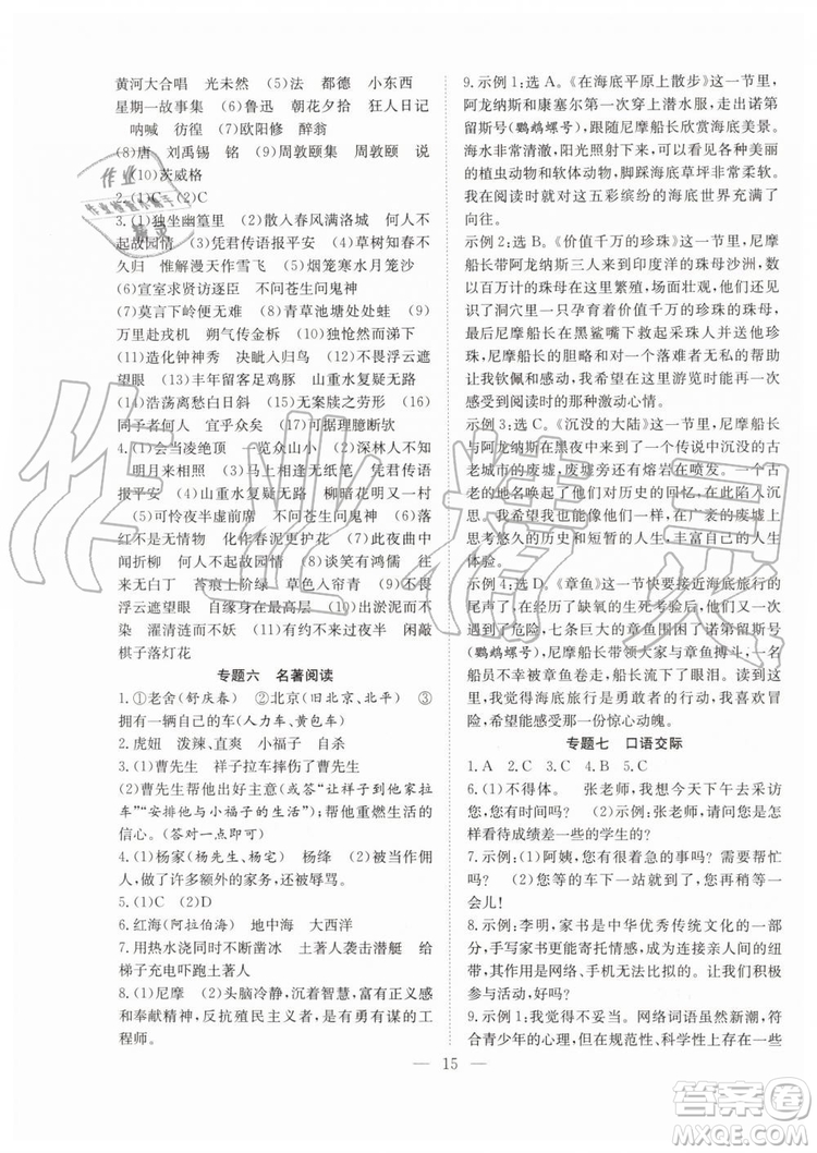 希望出版社2019暑假訓(xùn)練營七年級語文人教版RJ參考答案