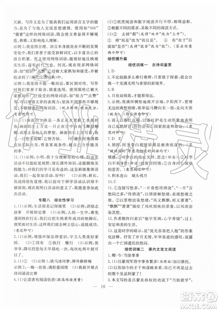 希望出版社2019暑假訓(xùn)練營七年級語文人教版RJ參考答案