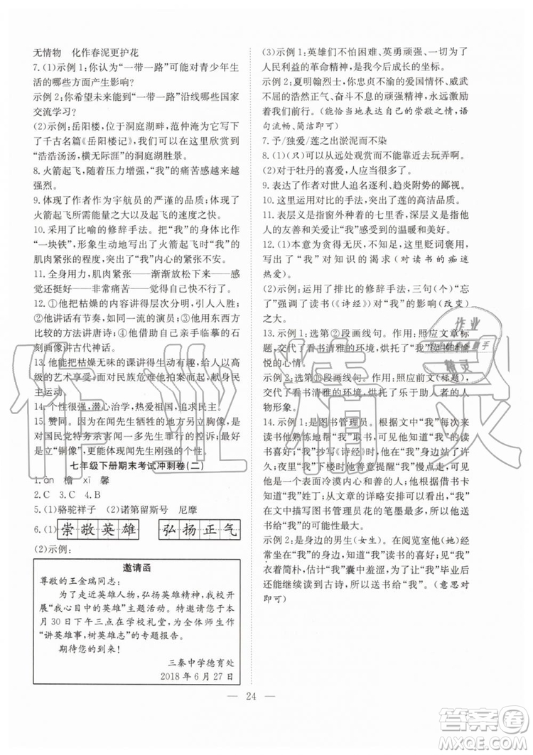 希望出版社2019暑假訓(xùn)練營七年級語文人教版RJ參考答案