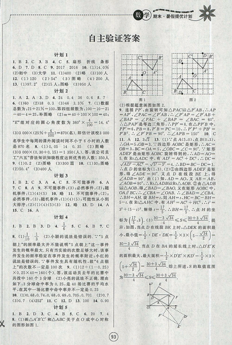 2019新版期末暑假提優(yōu)計劃八年級數(shù)學(xué)國標(biāo)蘇科版參考答案