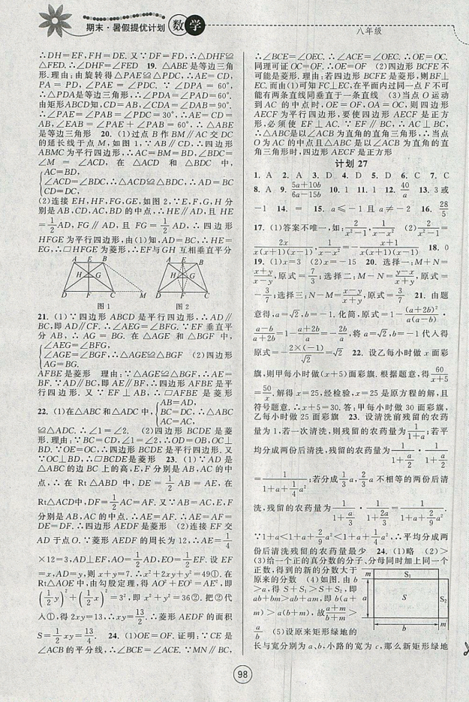 2019新版期末暑假提優(yōu)計劃八年級數(shù)學(xué)國標(biāo)蘇科版參考答案