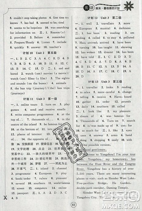 2019秋八年級英語國標譯林期末暑假提優(yōu)計劃參考答案