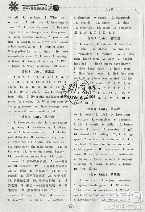 2019秋八年級英語國標譯林期末暑假提優(yōu)計劃參考答案