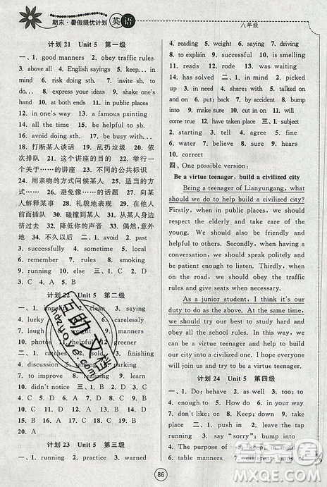 2019秋八年級英語國標譯林期末暑假提優(yōu)計劃參考答案