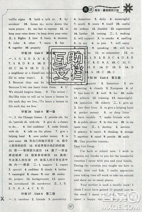 2019秋八年級英語國標譯林期末暑假提優(yōu)計劃參考答案