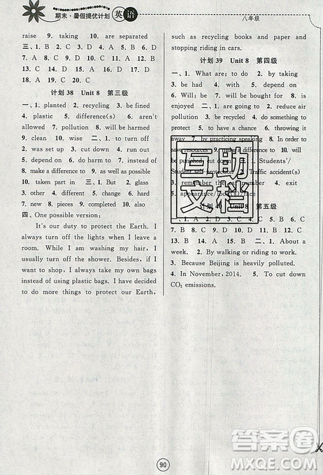 2019秋八年級英語國標譯林期末暑假提優(yōu)計劃參考答案