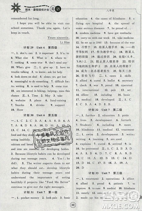 2019秋八年級英語國標譯林期末暑假提優(yōu)計劃參考答案