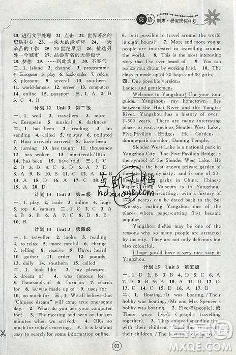 2019年蘇州專版期末暑假提優(yōu)計(jì)劃八年級(jí)英語(yǔ)下冊(cè)參考答案
