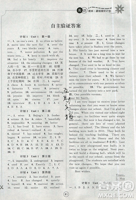 2019年蘇州專版期末暑假提優(yōu)計(jì)劃八年級(jí)英語(yǔ)下冊(cè)參考答案