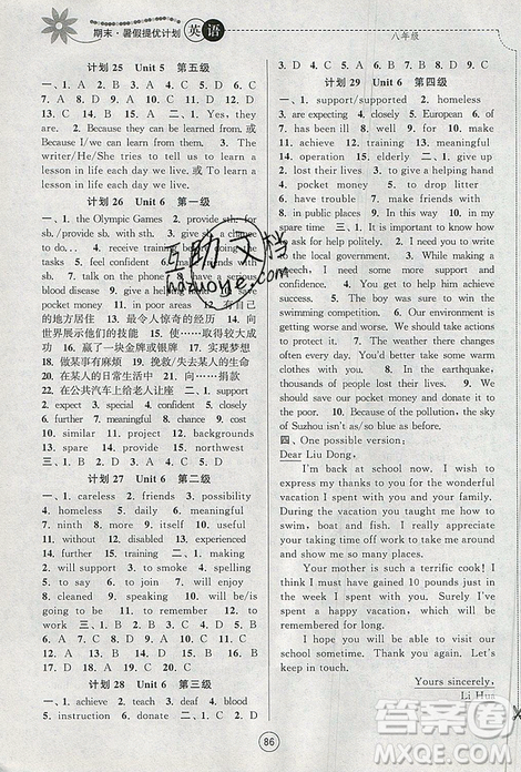 2019年蘇州專版期末暑假提優(yōu)計(jì)劃八年級(jí)英語(yǔ)下冊(cè)參考答案