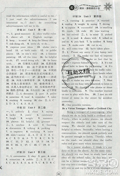 2019年蘇州專版期末暑假提優(yōu)計(jì)劃八年級(jí)英語(yǔ)下冊(cè)參考答案