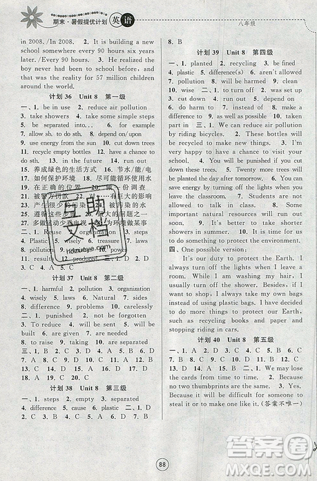 2019年蘇州專版期末暑假提優(yōu)計(jì)劃八年級(jí)英語(yǔ)下冊(cè)參考答案