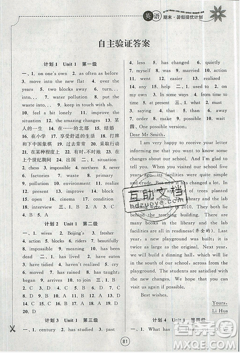 2019年蘇州專版期末暑假提優(yōu)計(jì)劃八年級(jí)英語(yǔ)下冊(cè)參考答案