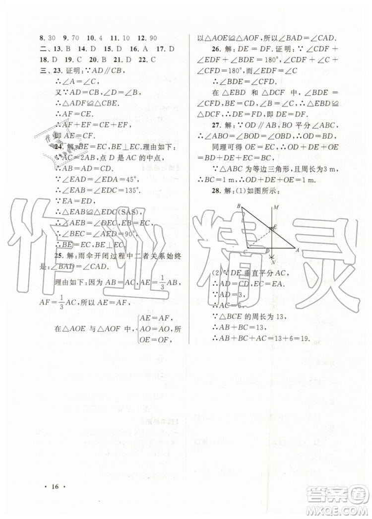 2019版暑假大串聯(lián)七年級(jí)數(shù)學(xué)華東師大版參考答案