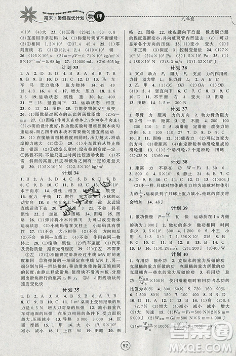 2019期末暑假提優(yōu)計劃八年級物理全一冊蘇科版答案