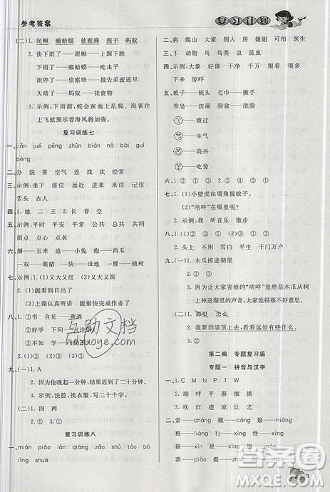 品至教育2019年假期復(fù)習(xí)計劃語文一年級人教版暑假銜接作業(yè)參考答案